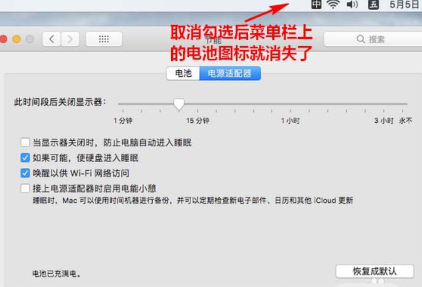 金水区mac换电池维修点分享mac笔记本如何隐藏电池信息